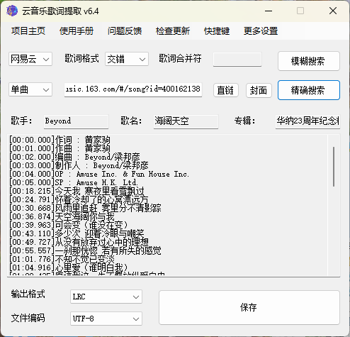 163MusicLyrics歌词下载工具v7.0-网亿资源平台