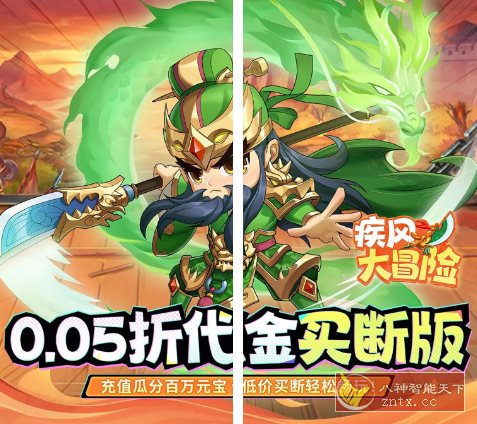 疾风大冒险v2.0.3.1超级折版 --二次元画风的策略养成卡牌手游-网亿资源平台