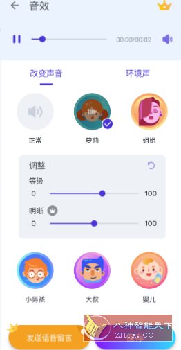 Voice Changer 变声器v1.02.86.0605 专业版-网亿资源平台