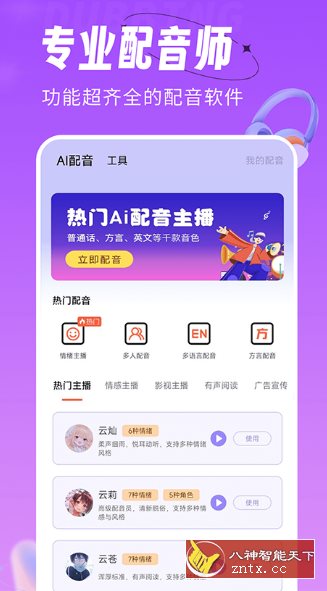 配音师-网亿资源平台