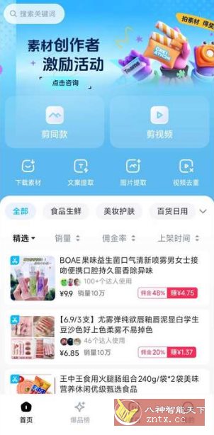 天天速剪 V1.3.7 会员版-网亿资源平台