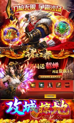 诸世王者v1.0.0解锁vip15 --三国乱世为背景竖版RPG策略手游-网亿资源平台