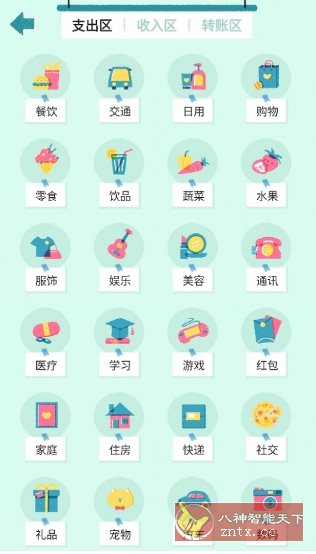 阿柴记账-网亿资源平台