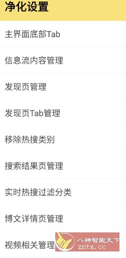 微博 v15.5.3内置模块-网亿资源平台