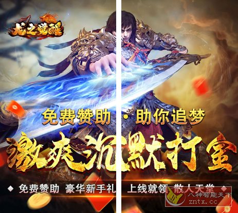 龙之觉醒（玄天高爆打金）v1.0.0变态修改★重塑经典的传奇手游巨作-网亿资源平台