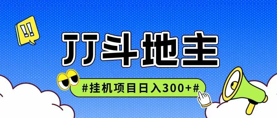 JJ全自动挂机项目,单日稳定收益300+可无限放大多劳多得-邪修侠 - 演示