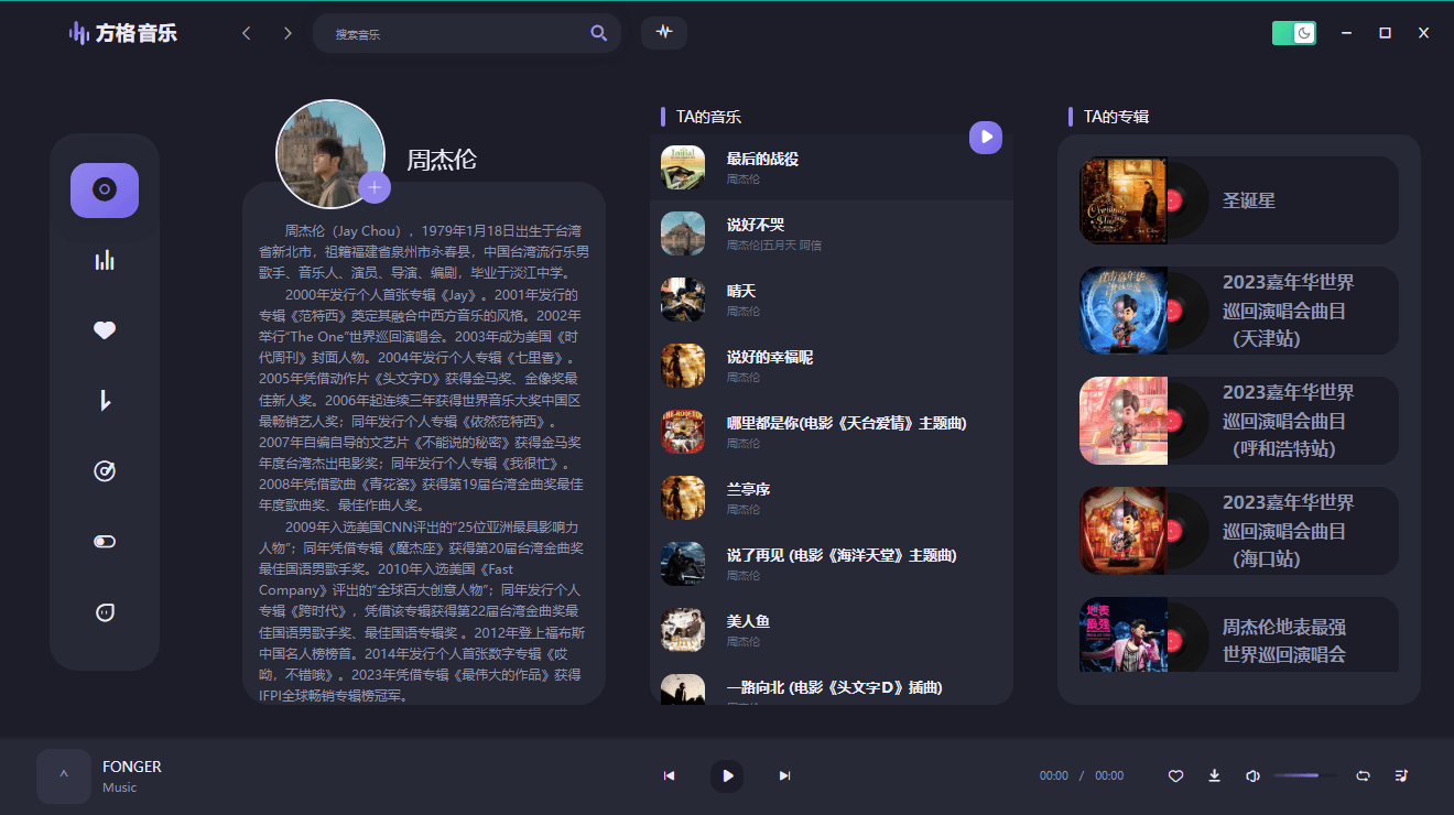 PC方格音乐v1.7.0无损音乐播放-趣奇资源网-第8张图片 PC方格音乐v1.7.0无损音乐播放-趣奇资源网-第8张图片