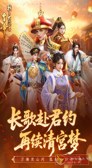 我在大清当皇帝10.2.1.0完美版★题材新颖的模拟养成rpg手游-网亿资源平台