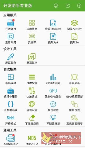 Dev Tools 开发助手 v8.8.0专业版-网亿资源平台