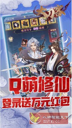 大刀客v2.1.5.4解锁修改 --沉浸式Q萌修仙游戏-网亿资源平台