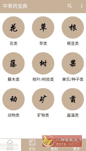 中草药宝典 V2.6 --上千种中草药知识学*-网亿资源平台