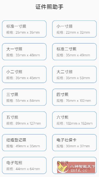 万能证件照1.0.1纯净版-网亿资源平台
