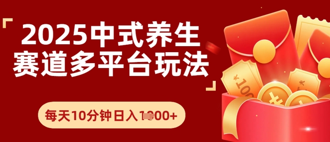 Deepseek+中式养生赛道，全网都在爆的项目，涨粉非常快-网亿资源平台