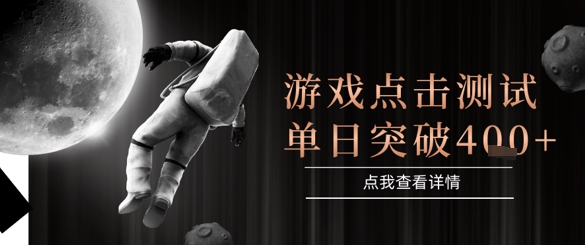 2025最新整合游戏平台,整合页游端游,自动点击单日收入突破4张+【揭秘】-邪修侠 - 演示