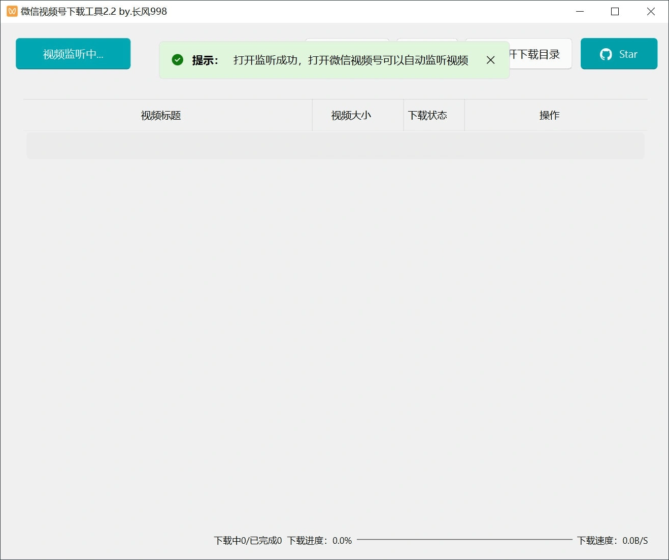 微信视频号下载工具v2.4绿色版-网亿资源平台