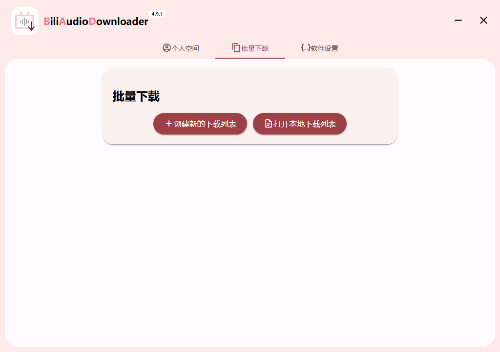 Bili Audio Downloader UI v4.9.1绿色版-网亿资源平台