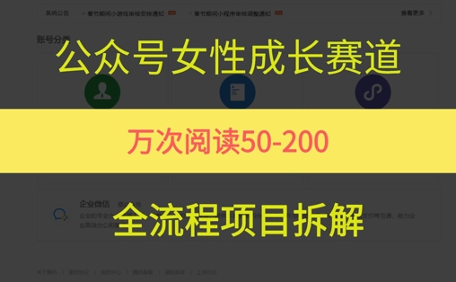 公众号女性赛道，最近爆火系列，条条作品阅读量10w+-邪修侠 - 演示