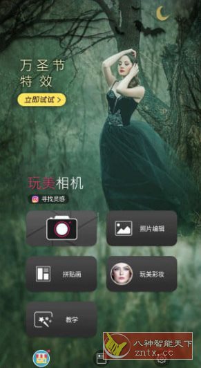 YouCam Perfect 完美相机v6.7.1高级版-网亿资源平台