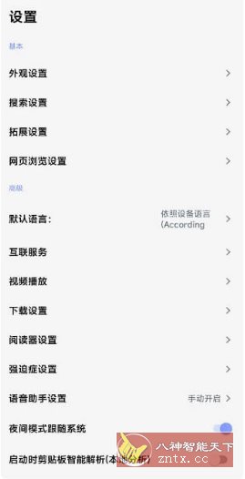 可拓浏览器 v7.8.3.1-网亿资源平台
