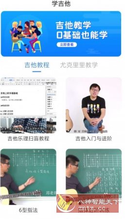 学吉他v23.11.27高级版-网亿资源平台
