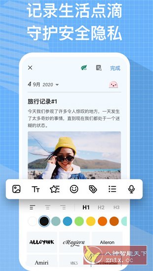 我的日记 My Diary Pro v1.03.92.0606专业版-网亿资源平台