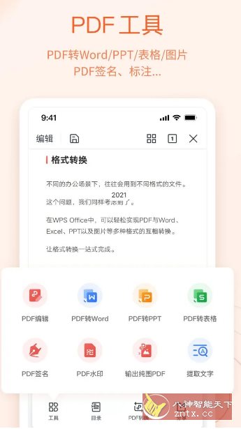 WPS Office v18.18高级版-网亿资源平台