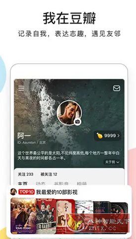 豆瓣 v7.101.0纯净版-网亿资源平台
