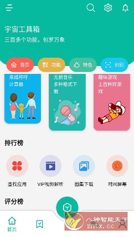 宇宙工具箱 v2.8.2高级v2版-网亿资源平台