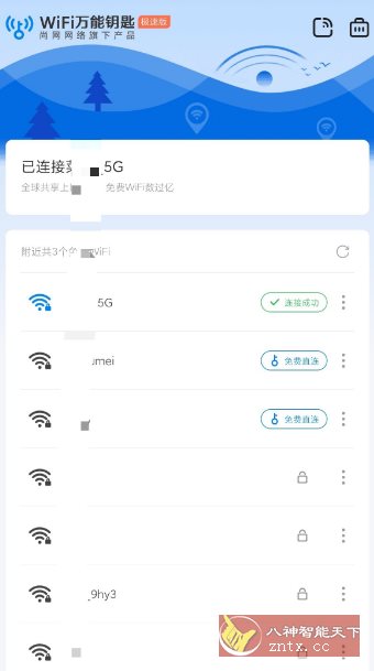 WiFi万能钥匙极速版v6.8.76纯净版-网亿资源平台