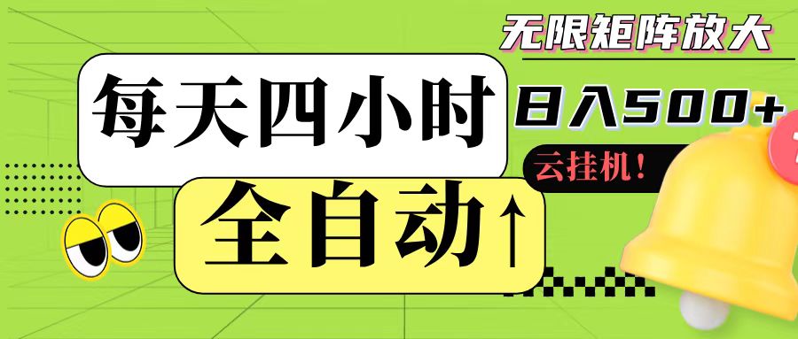 全自动挂机 每天四小时日入500+ 可批量操作-邪修侠 - 演示