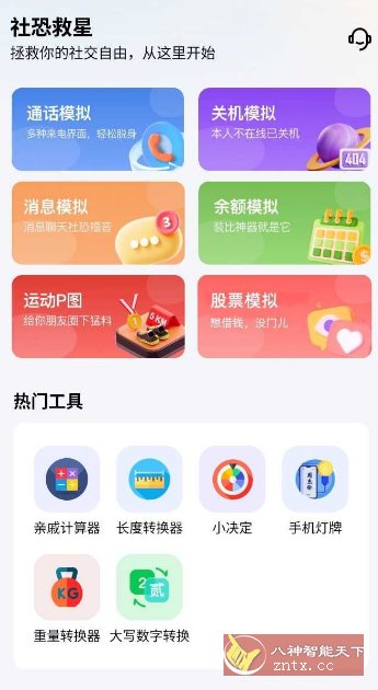 社恐救星-网亿资源平台