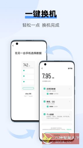互传vivo X200 PRO提取版-网亿资源平台