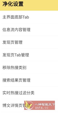 微博 v15.6.1内置模块-网亿资源平台