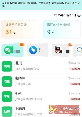消息防撤回v1.0.1高级版-网亿资源平台
