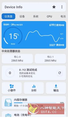 Device Info 设备信息 v3.3.9.2高级版-网亿资源平台