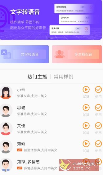 金舟配音助手-网亿资源平台