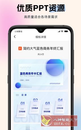 非凡ppt v1.3.11高级版-网亿资源平台