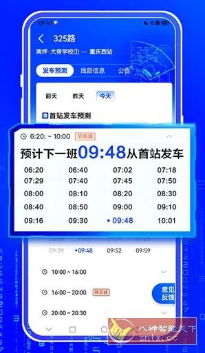 车来了 v4.66.0本地高级版-网亿资源平台