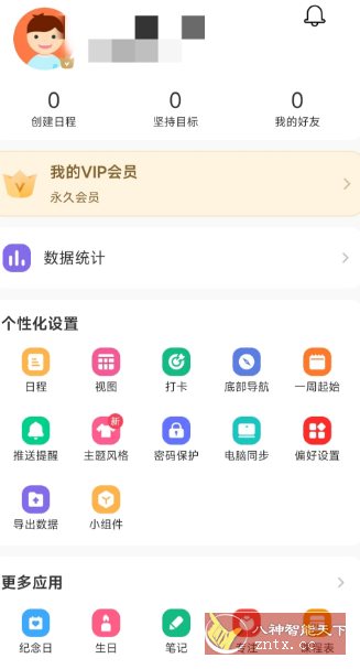 指尖时光8.2.5高级版-网亿资源平台