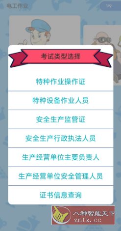 特种作业操作证v6.4免费版-网亿资源平台