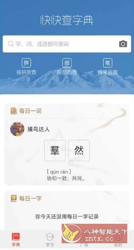 快快查汉语字典 V5.0.2高级版-网亿资源平台