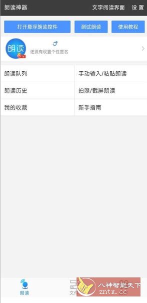 文字朗读神器 V3.0.12高级版-网亿资源平台