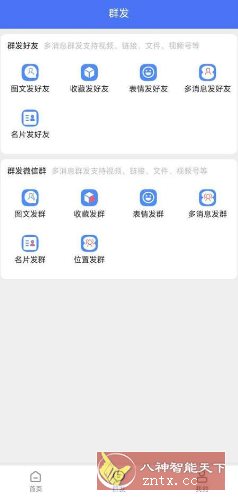 微商助手专业版 V1.3.34会员版-网亿资源平台
