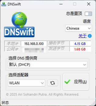 DNS切换工具DNSwift v1.1中文版-网亿资源平台