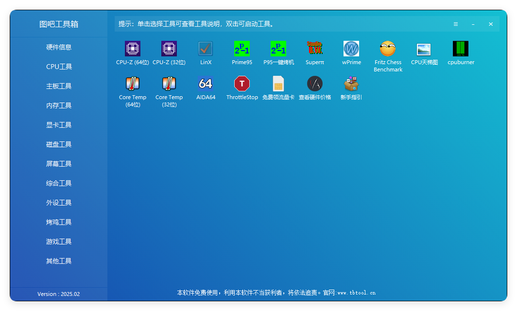 图吧硬件检测工具箱2025.07-网亿资源平台