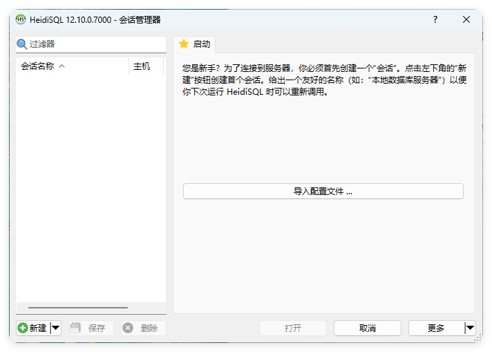 HeidiSql数据库可视化v12.11便携版-网亿资源平台