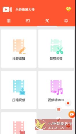 乐秀录屏大师 v8.2.1.0高级版-网亿资源平台