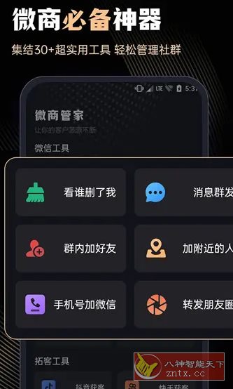 微商管家 v1.1.9会员版-网亿资源平台