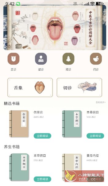 中医舌诊宝典v1.1纯净版-网亿资源平台