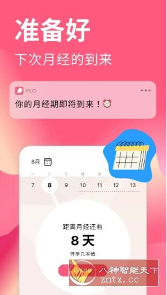 Flo大姨妈经期助手 v9.80.3高级版-网亿资源平台